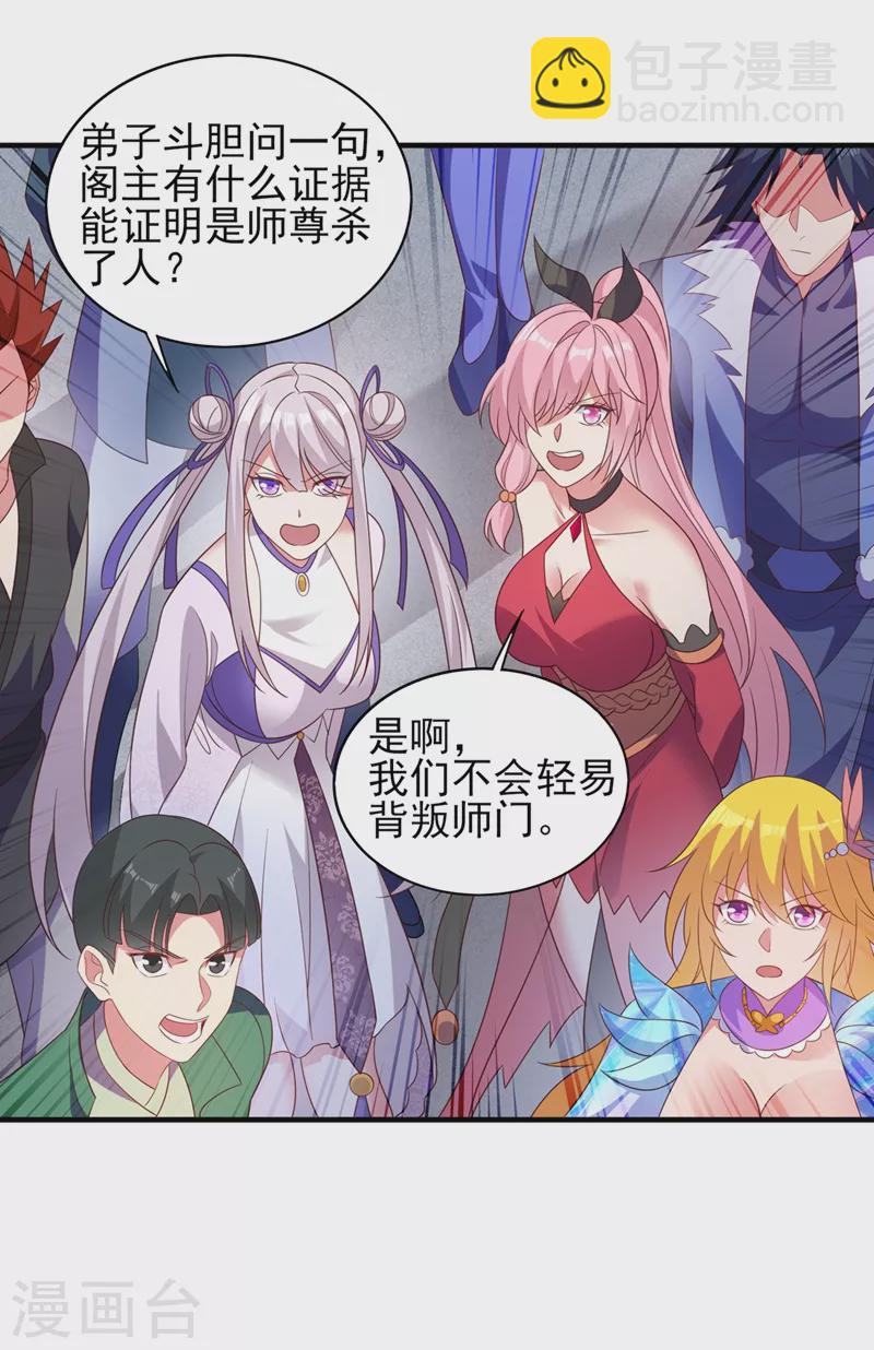 靈劍尊 - 第480話 這一切都是洛雲所爲 - 3