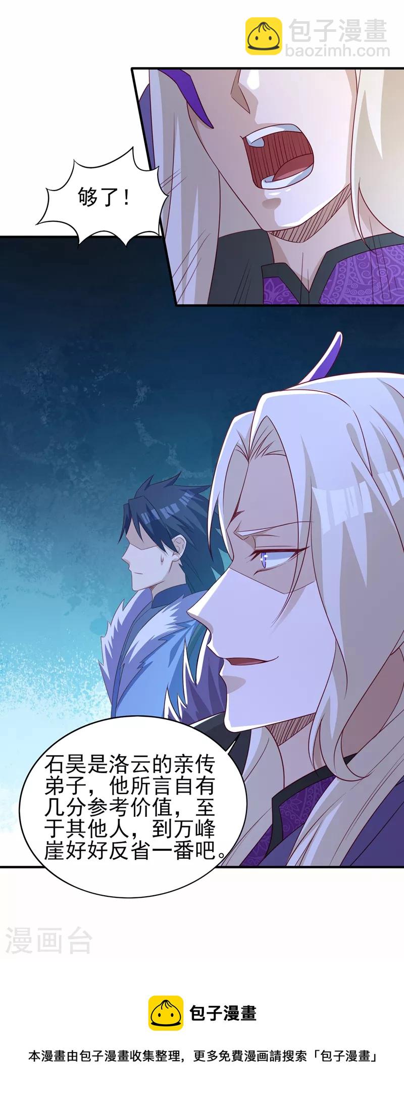 靈劍尊 - 第480話 這一切都是洛雲所爲 - 5