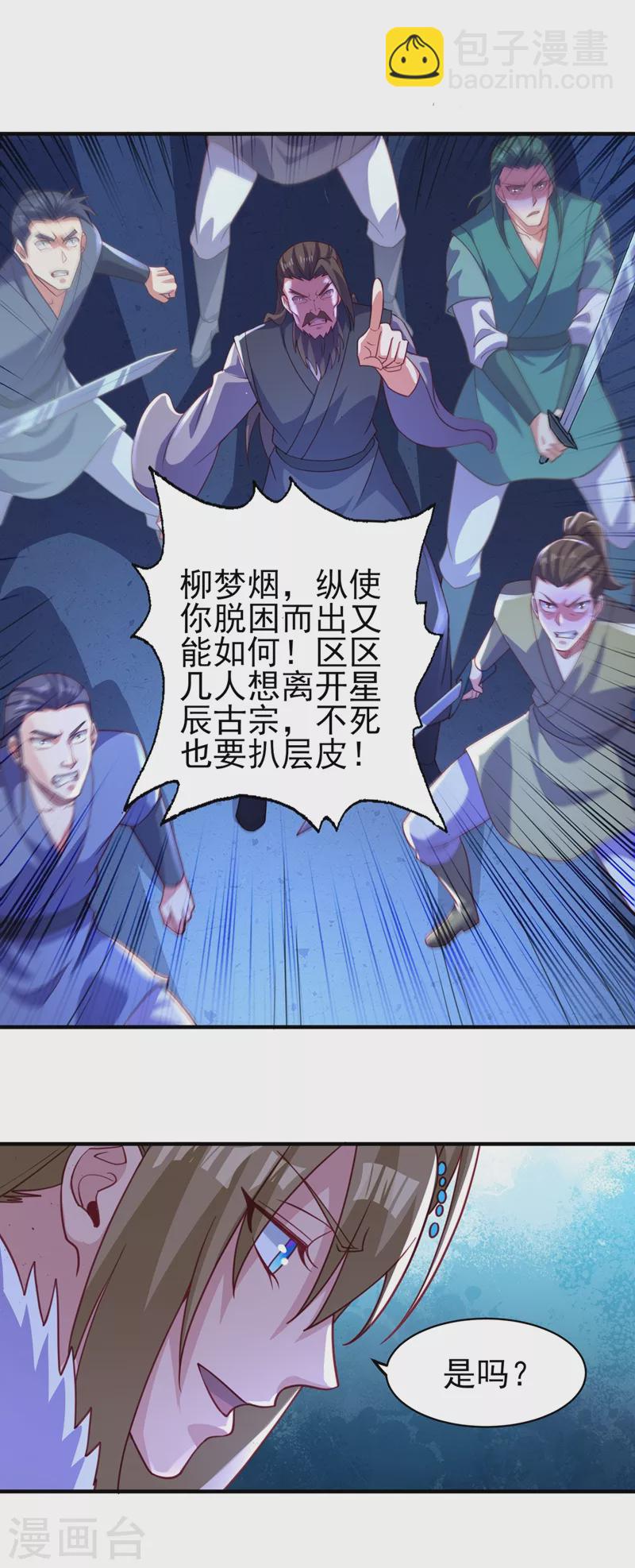 靈劍尊 - 第482話 你們是來報仇的！ - 3