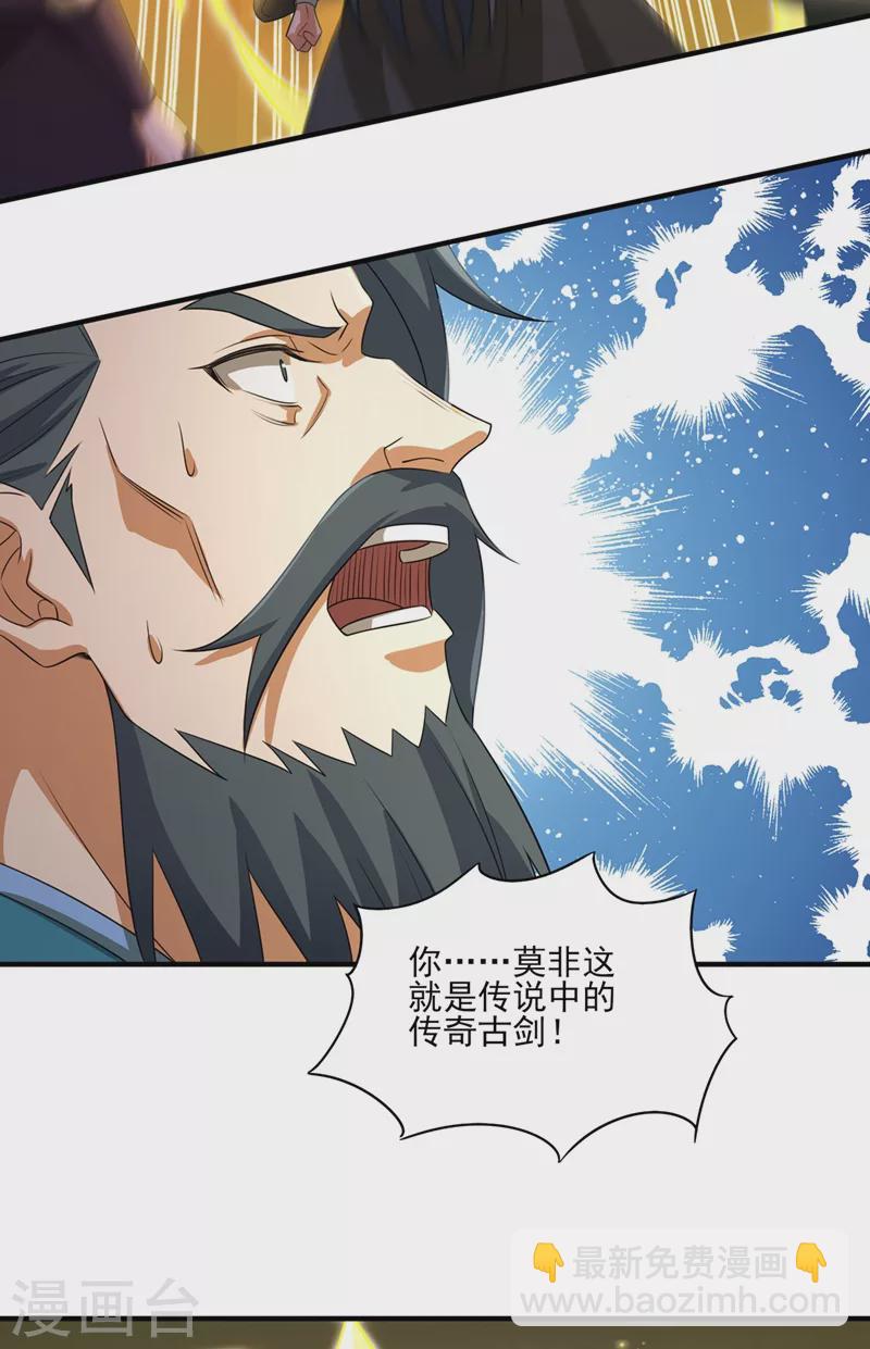 靈劍尊 - 第484話 宗門之間互相殘殺 - 2