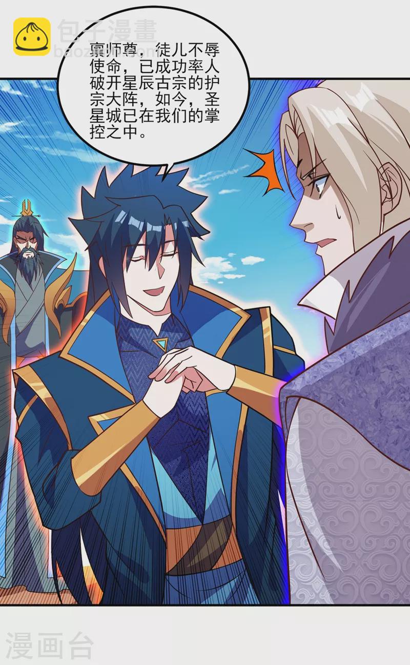 靈劍尊 - 第484話 宗門之間互相殘殺 - 2