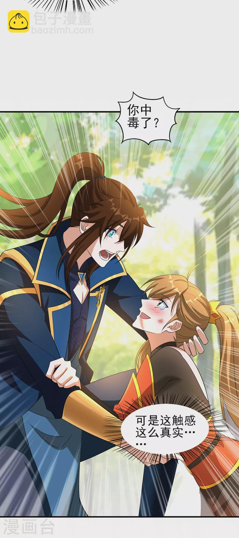 靈劍尊 - 第492話 你們太弱了 - 4