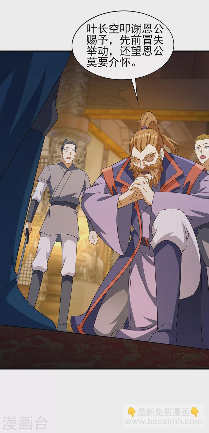 靈劍尊 - 第494話 送你一場造化 - 4