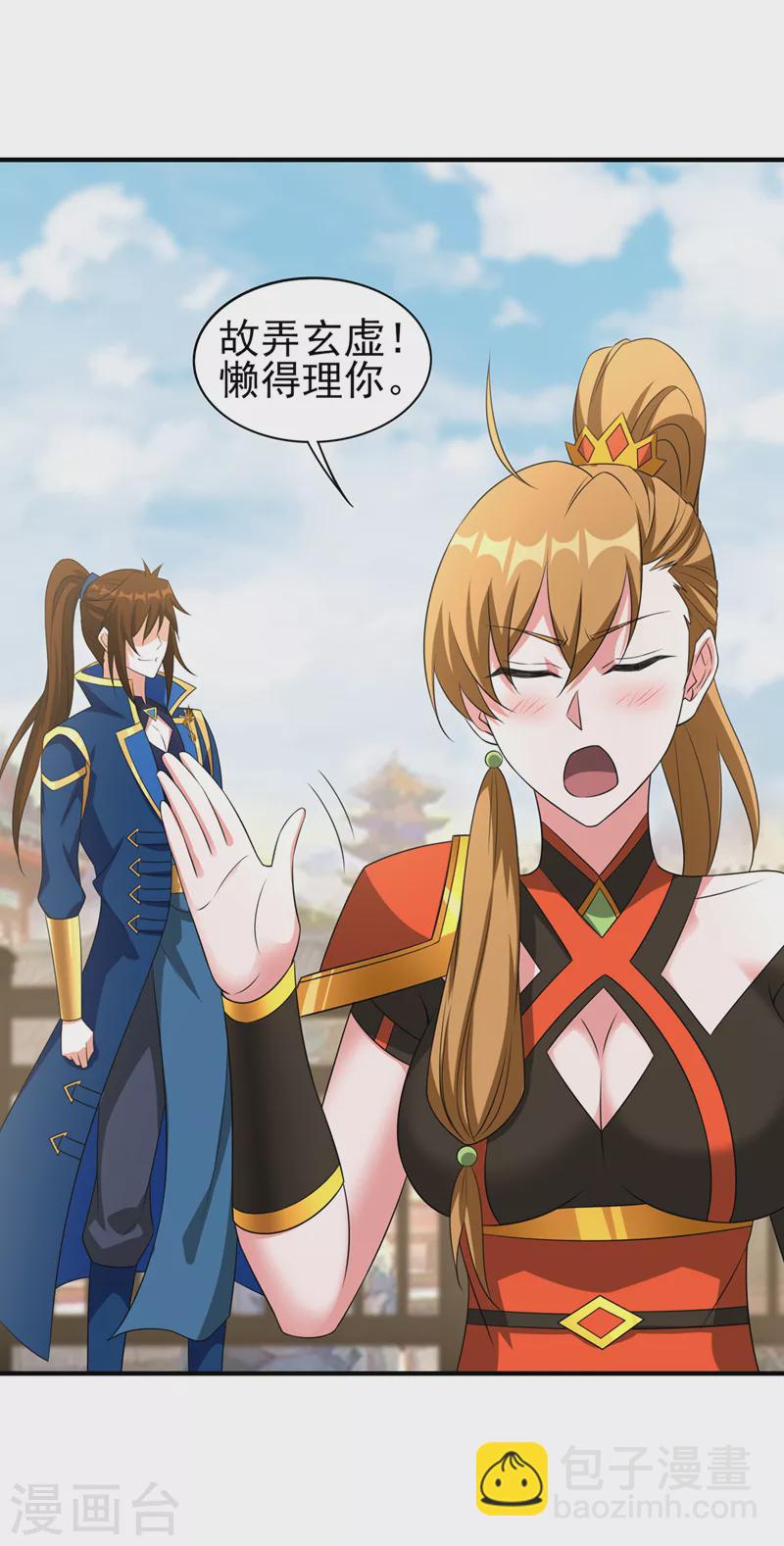 靈劍尊 - 第494話 送你一場造化 - 2