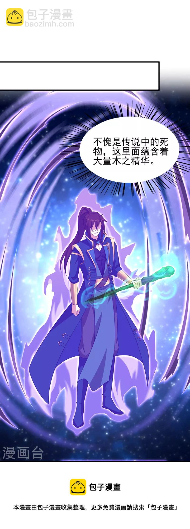 靈劍尊 - 第494話 送你一場造化 - 3