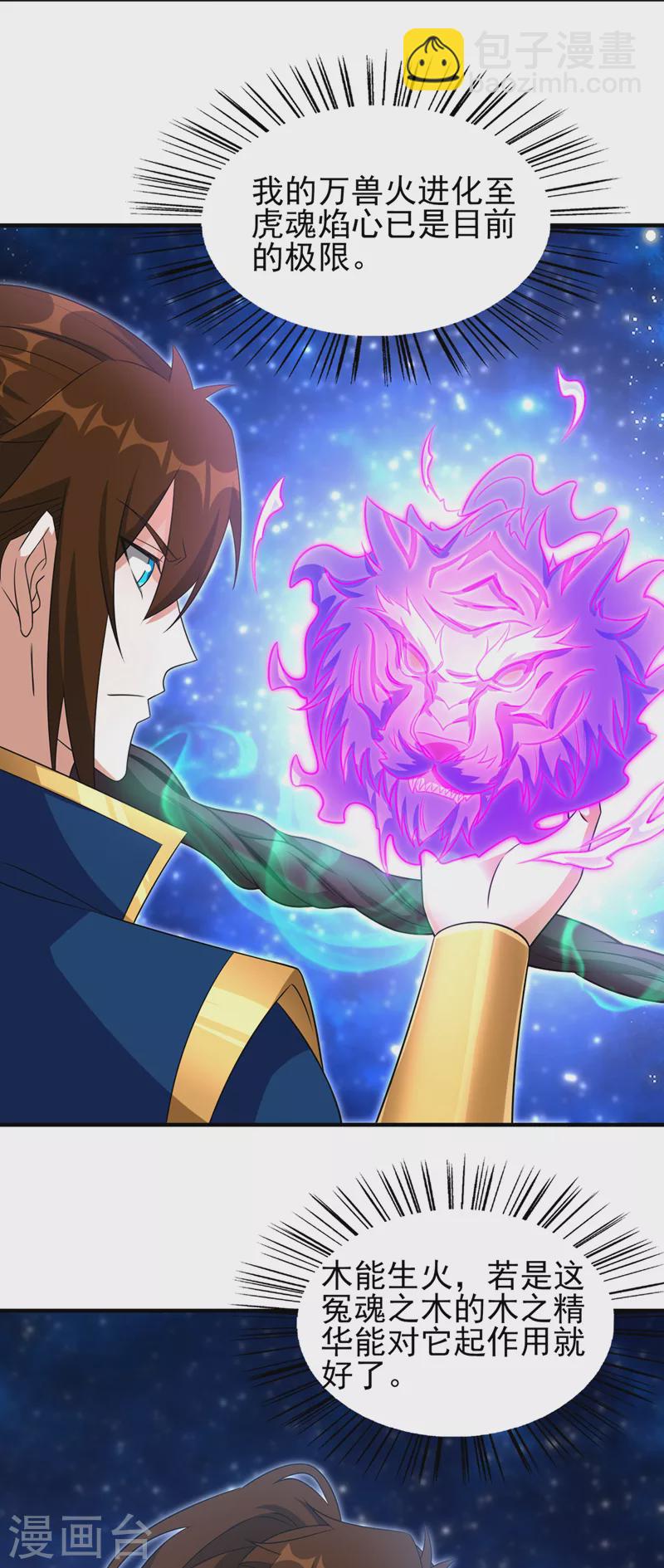 靈劍尊 - 第494話 送你一場造化 - 4