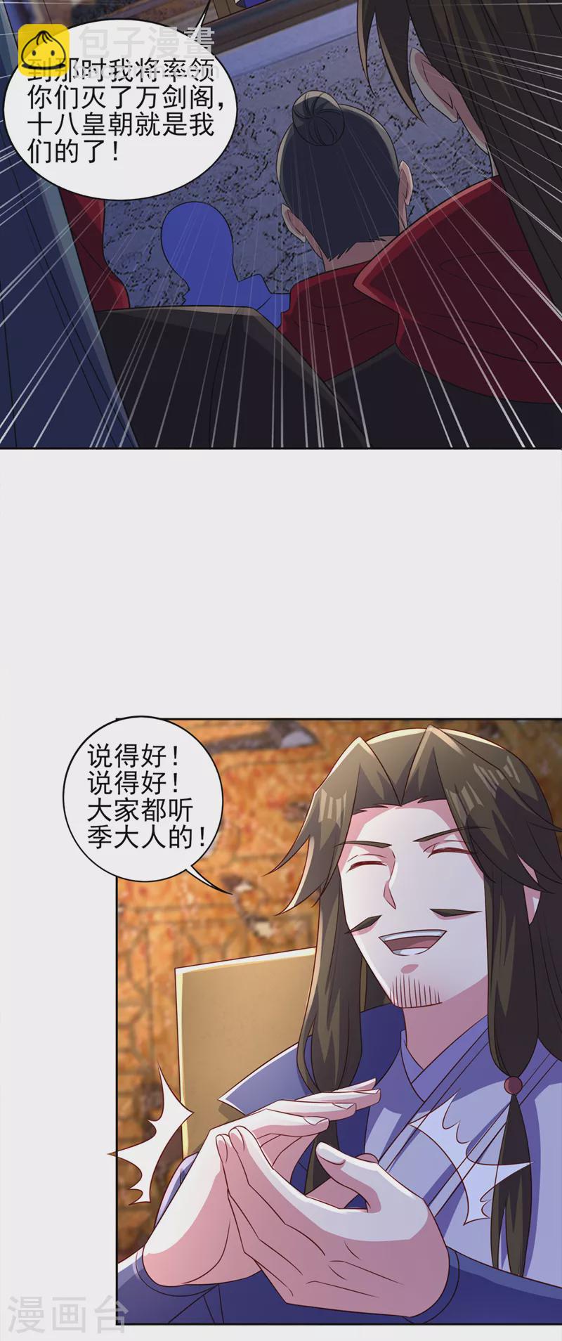 靈劍尊 - 第496話 算你有幾分眼力 - 4