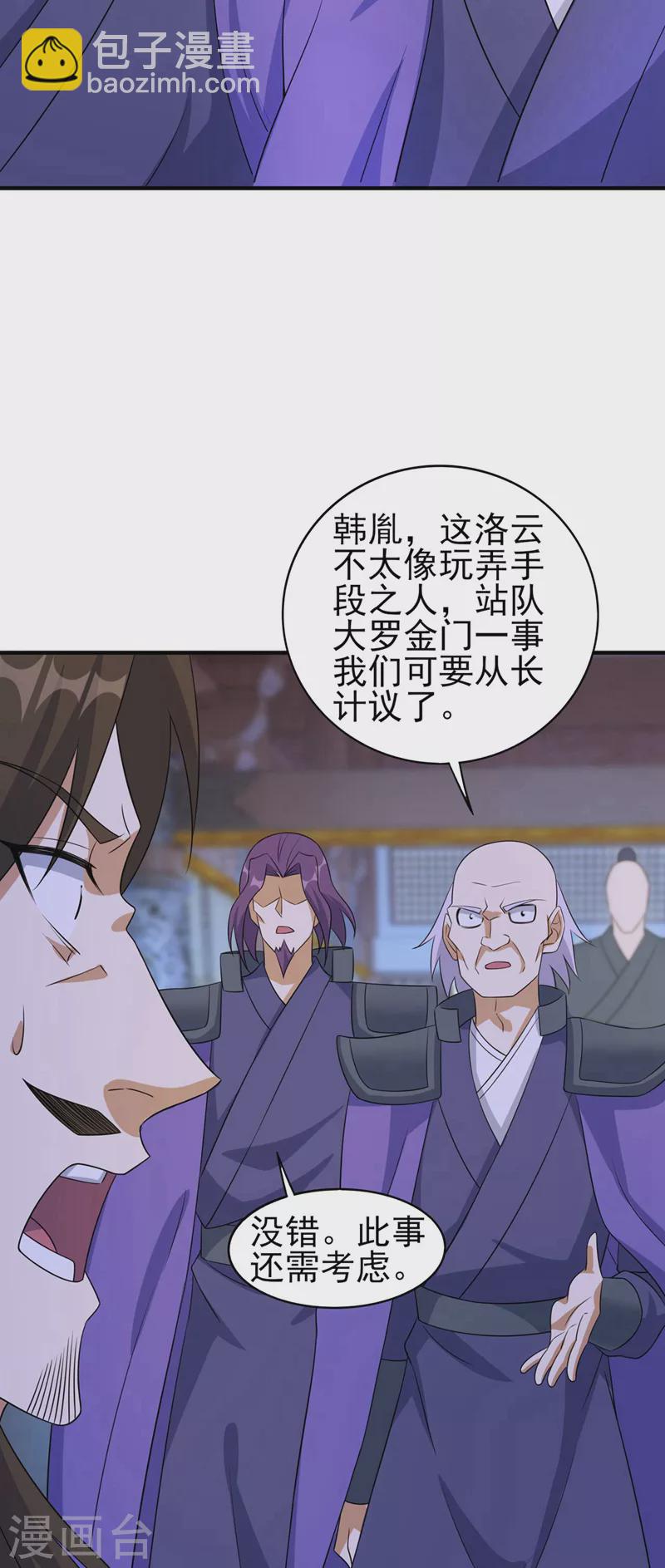 靈劍尊 - 第498話 亡魂之棲！ - 5