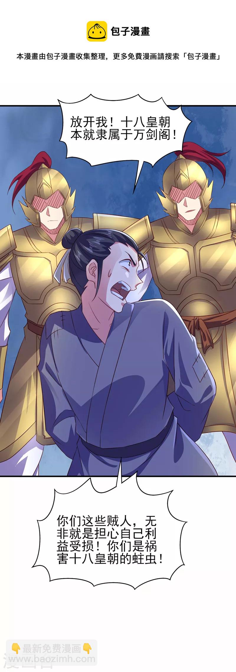 靈劍尊 - 第504話 人擋殺人，神阻屠神 - 3