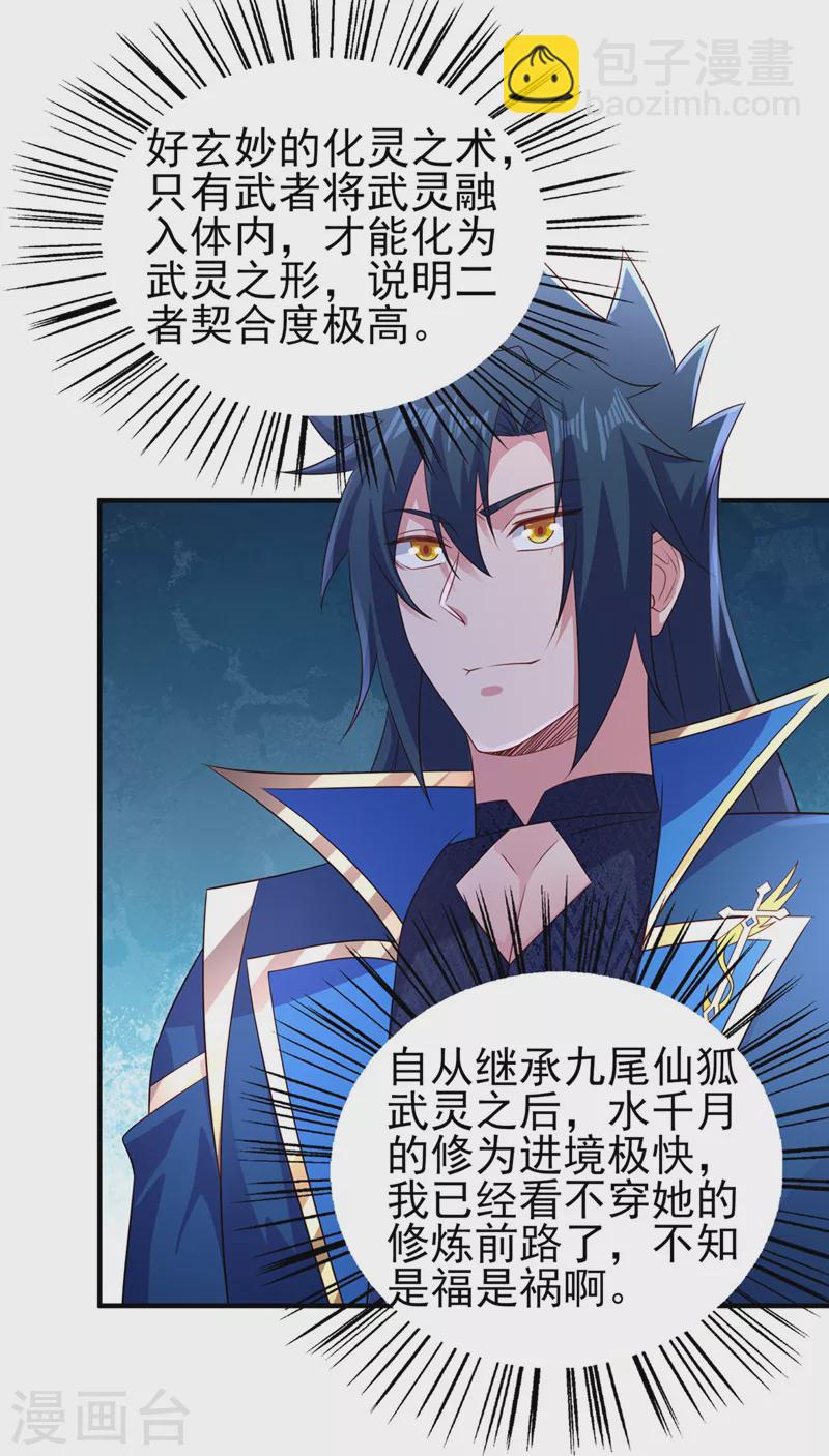 靈劍尊 - 第504話 人擋殺人，神阻屠神 - 2