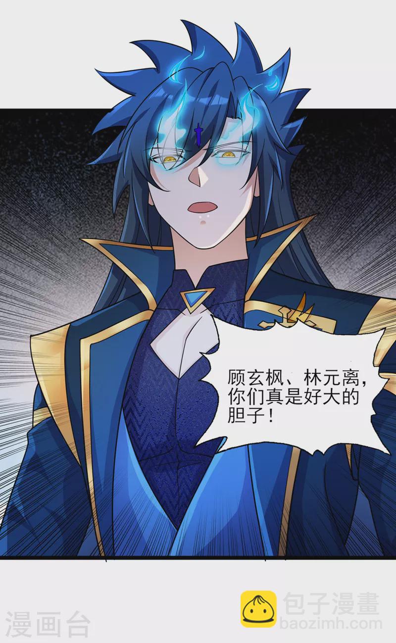 靈劍尊 - 第508話 誰說我是獨自一人？ - 2