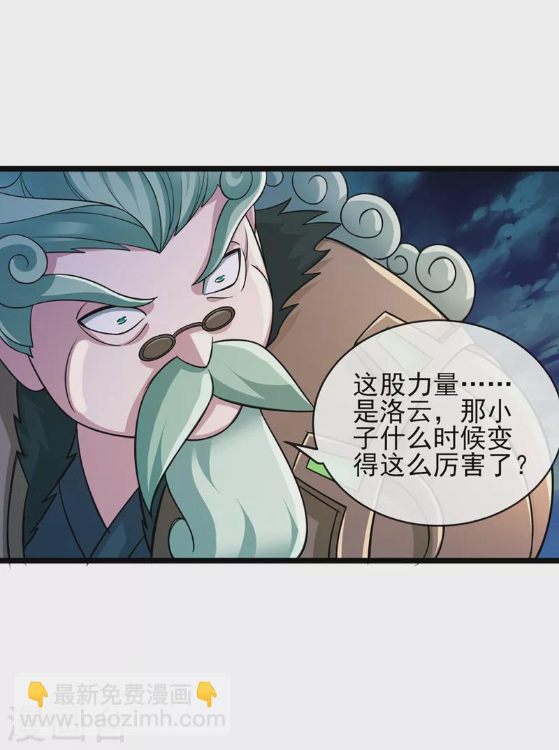 靈劍尊 - 第508話 誰說我是獨自一人？ - 6