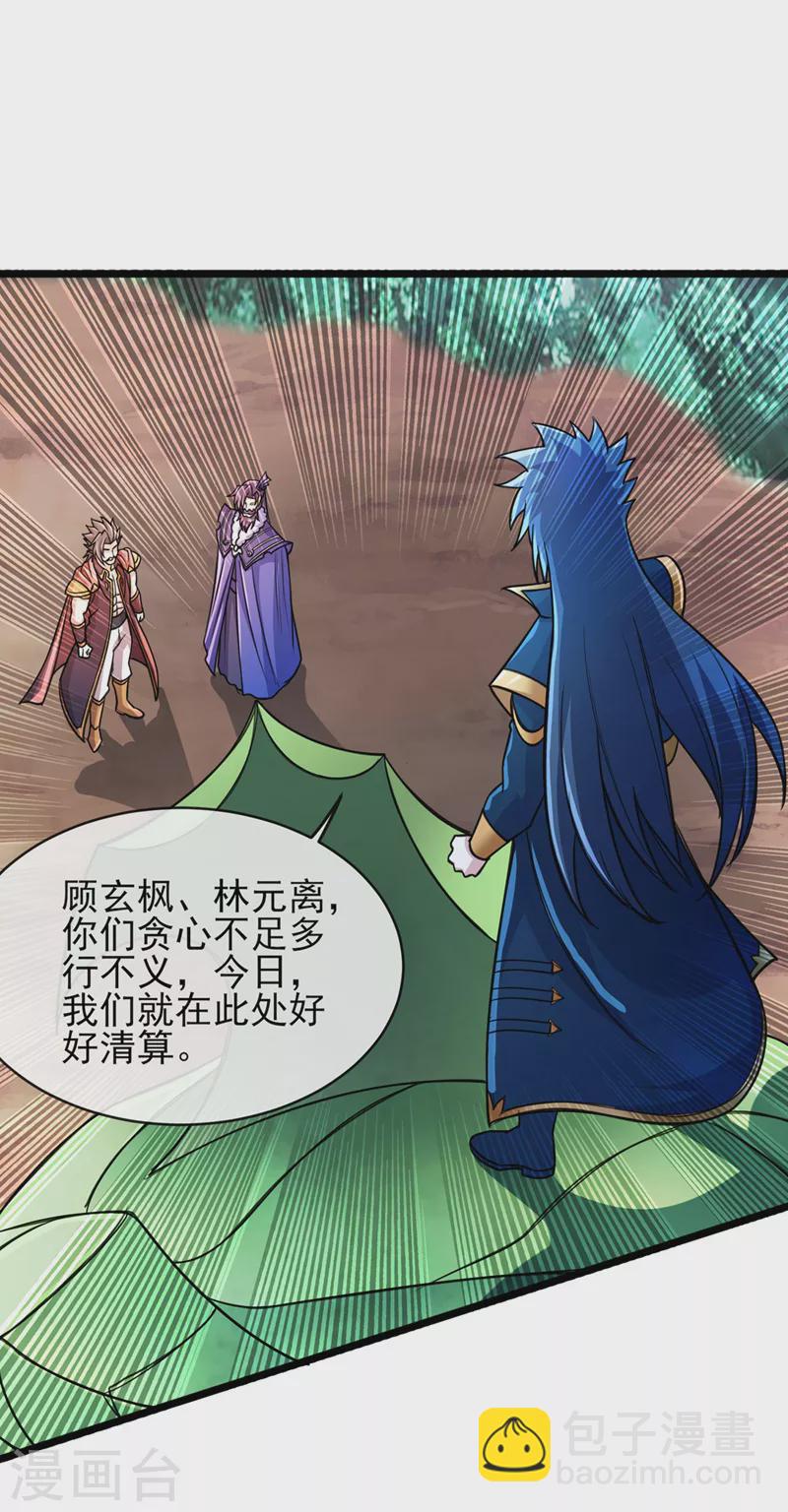 靈劍尊 - 第508話 誰說我是獨自一人？ - 1