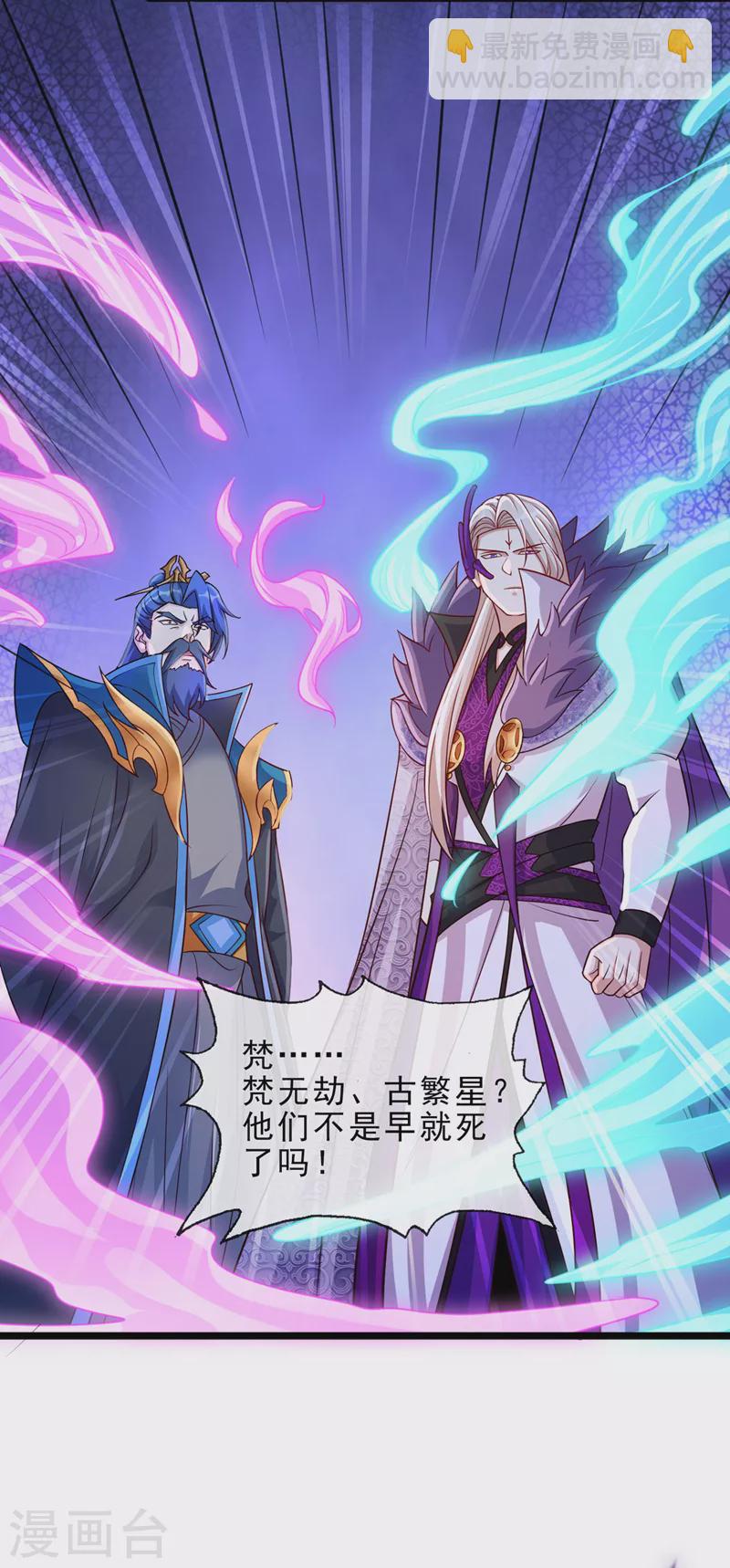 靈劍尊 - 第508話 誰說我是獨自一人？ - 5