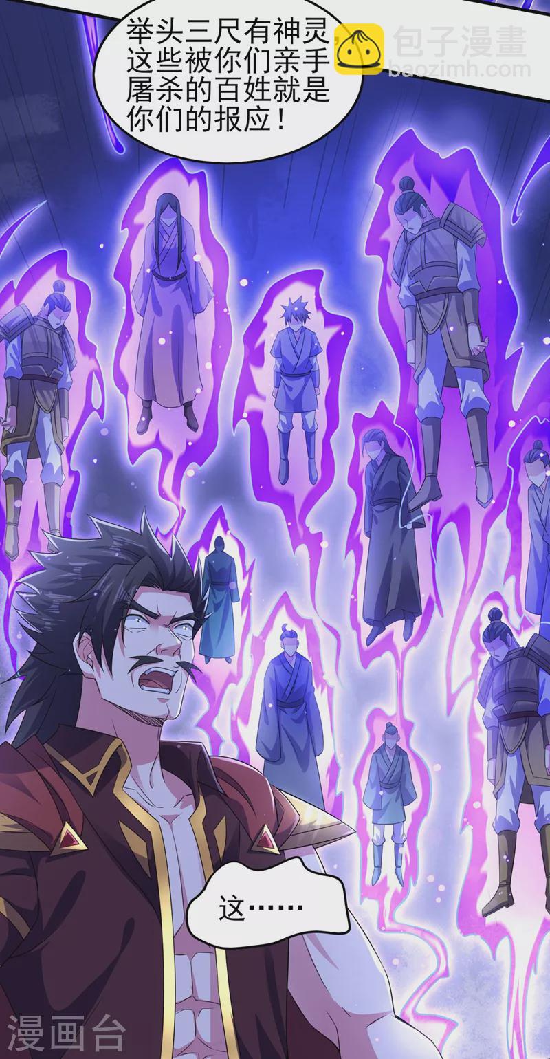 靈劍尊 - 第508話 誰說我是獨自一人？ - 2