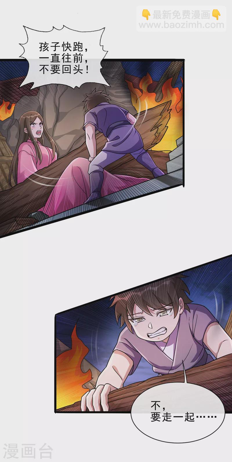 靈劍尊 - 第508話 誰說我是獨自一人？ - 6