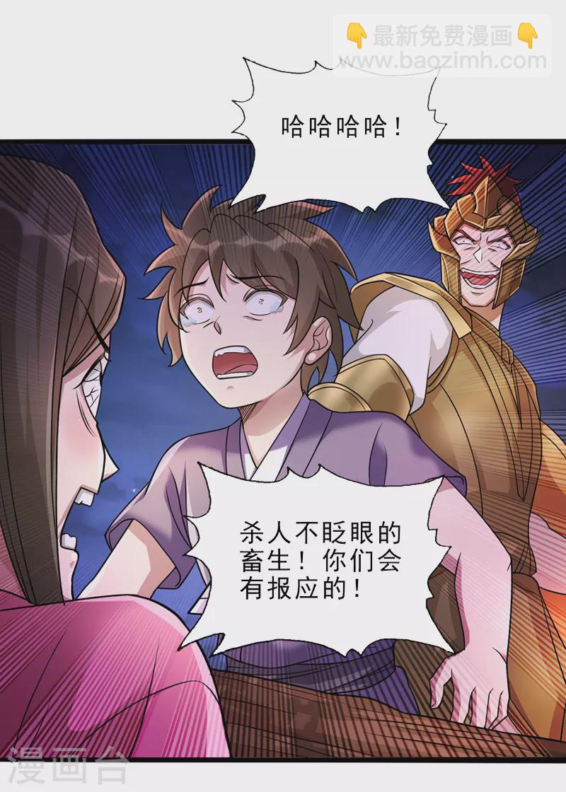 靈劍尊 - 第508話 誰說我是獨自一人？ - 2