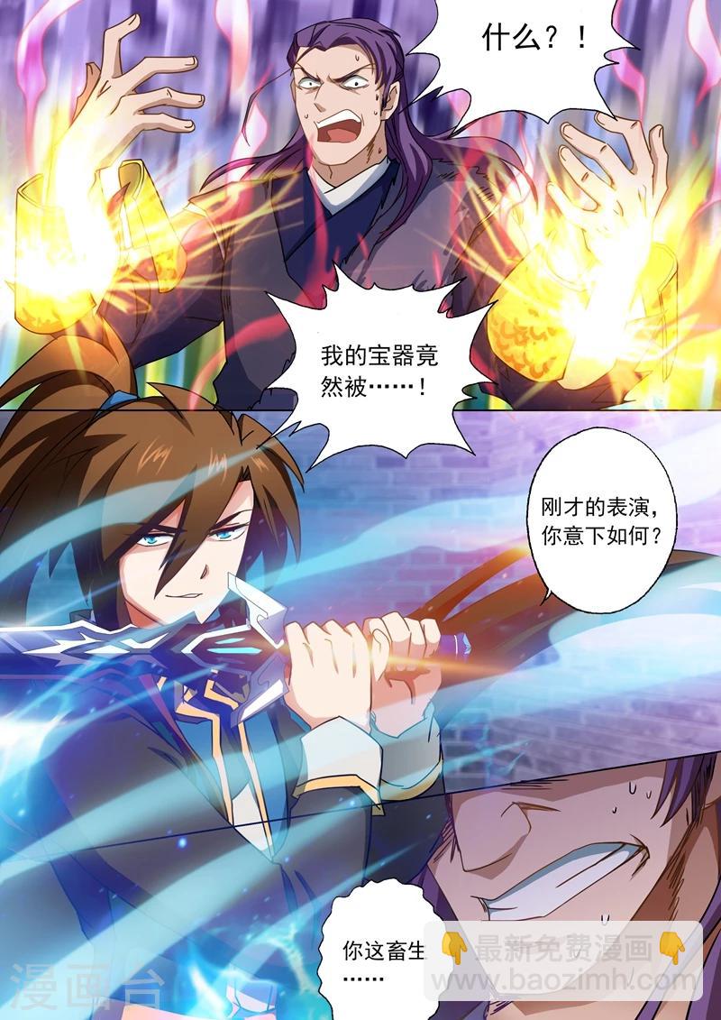 靈劍尊 - 第52話 細思恐極 - 2