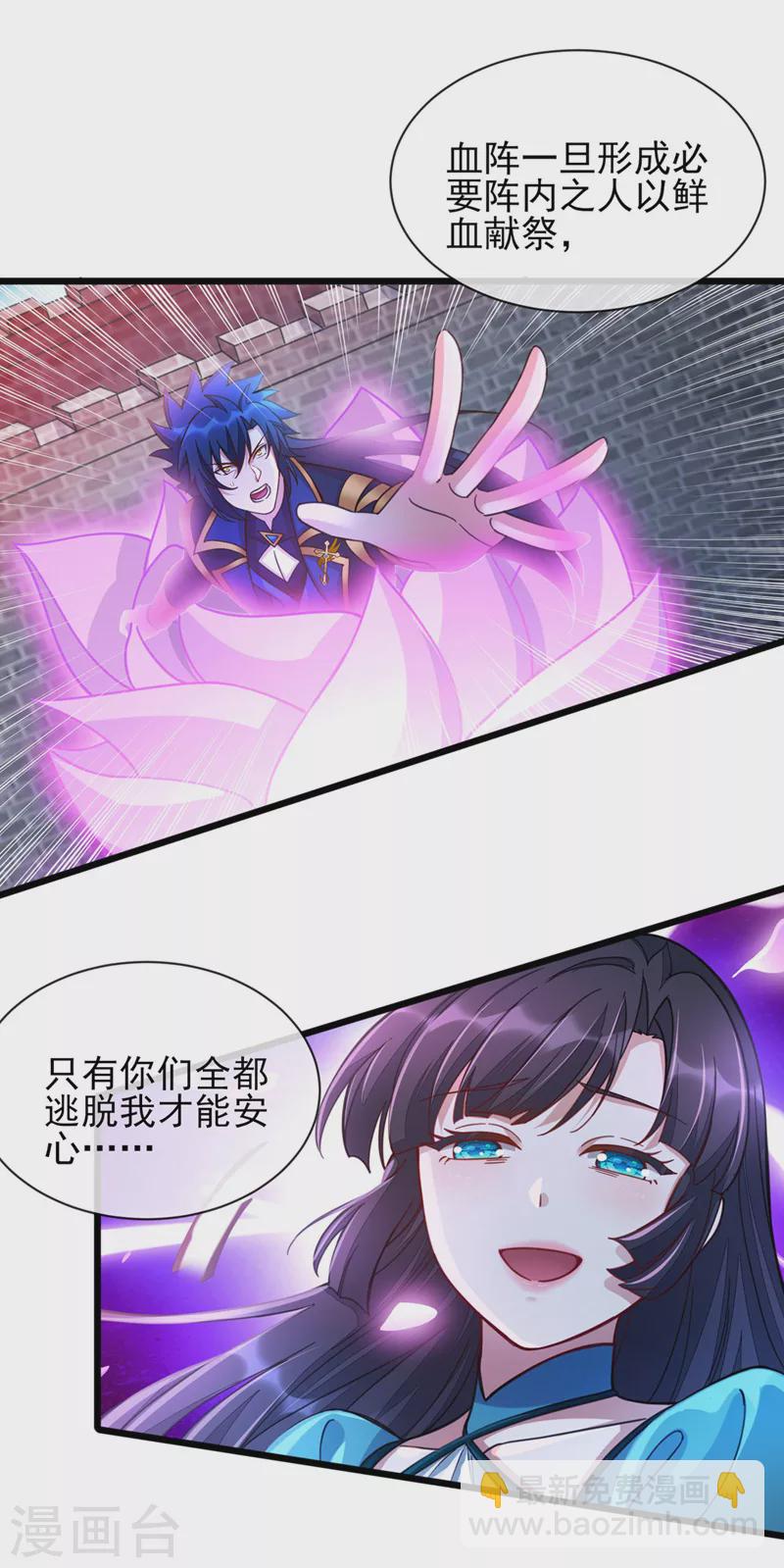 靈劍尊 - 第512話 楚大哥，再見了 - 5