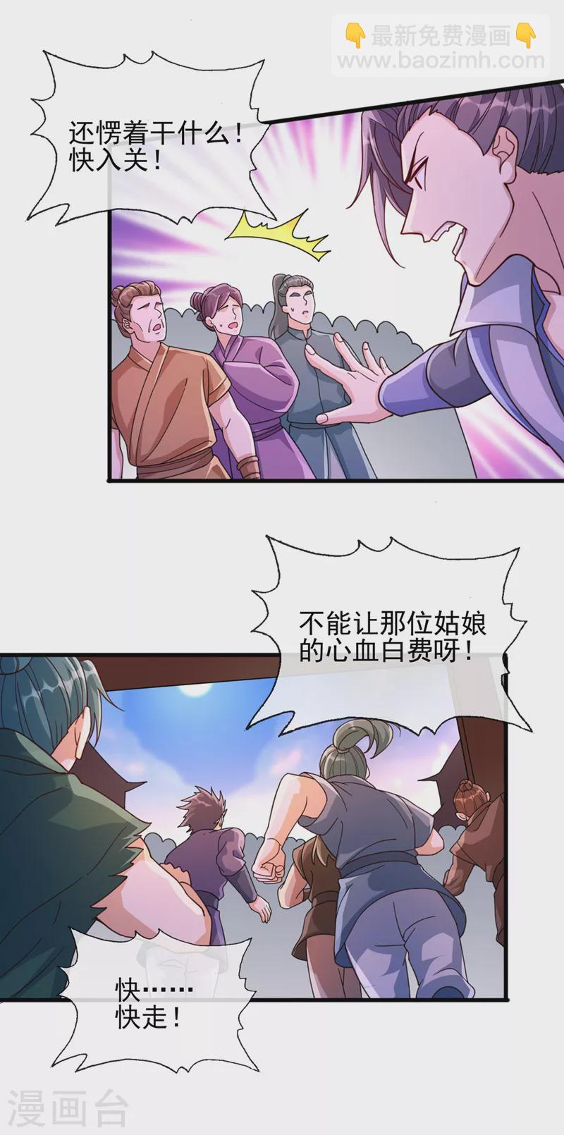 靈劍尊 - 第512話 楚大哥，再見了 - 2