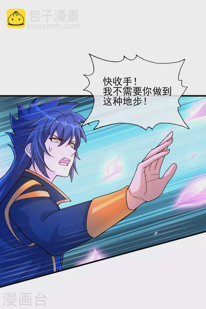 靈劍尊 - 第512話 楚大哥，再見了 - 3