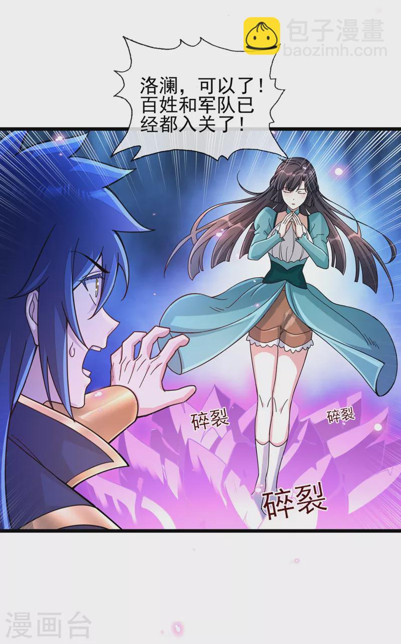 靈劍尊 - 第512話 楚大哥，再見了 - 1