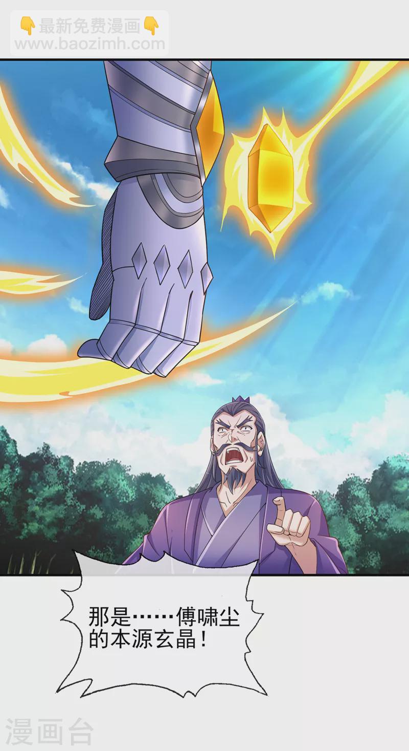 靈劍尊 - 第523話 彌天宮內會有什麼？ - 6