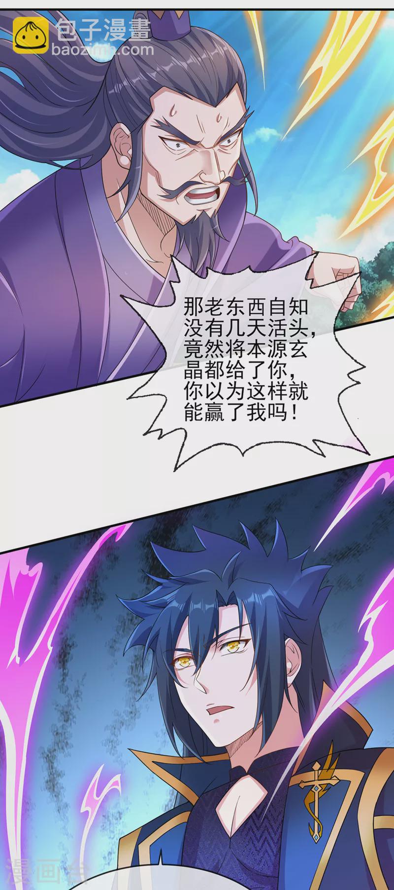 靈劍尊 - 第523話 彌天宮內會有什麼？ - 1