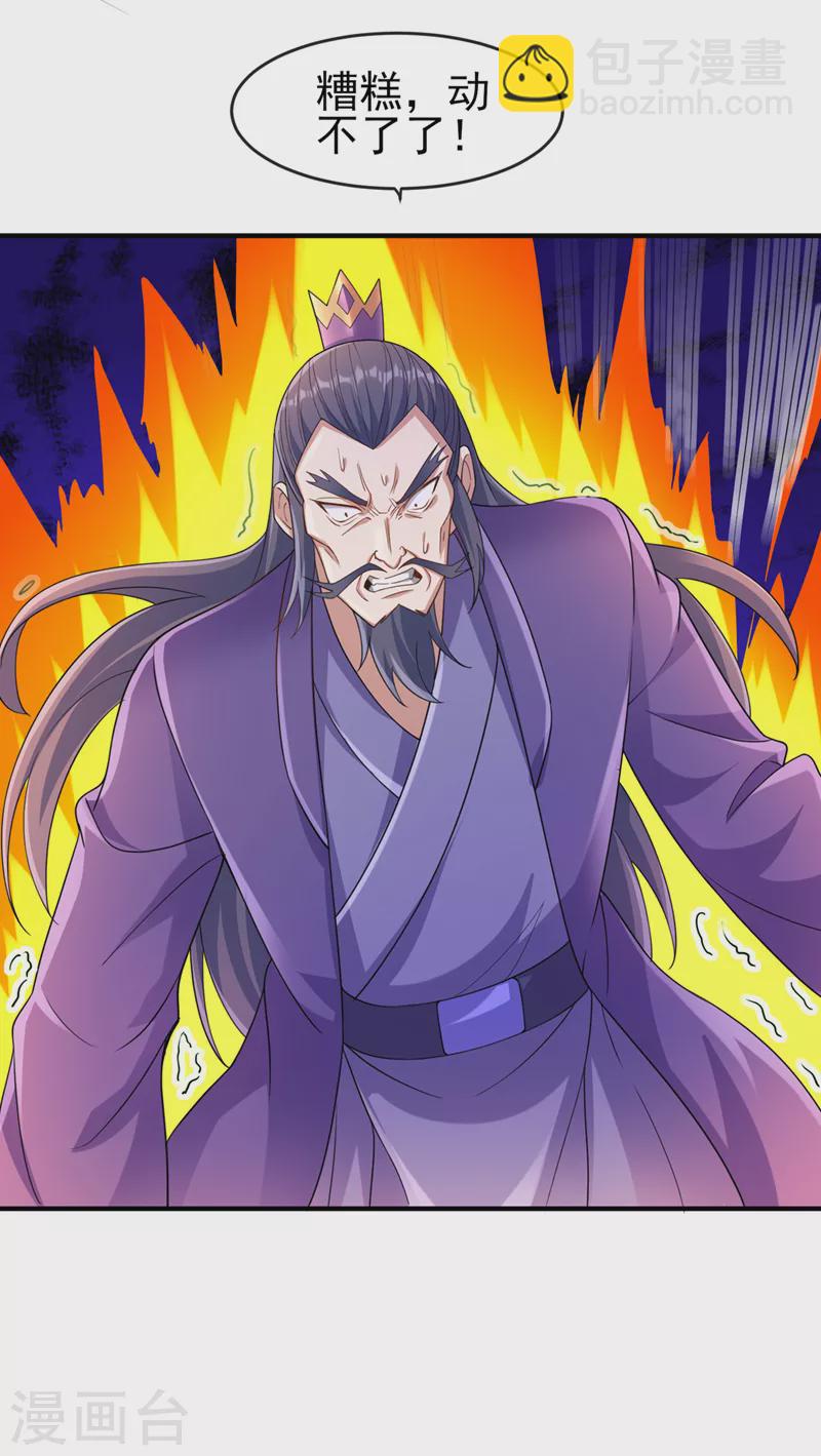 靈劍尊 - 第523話 彌天宮內會有什麼？ - 4