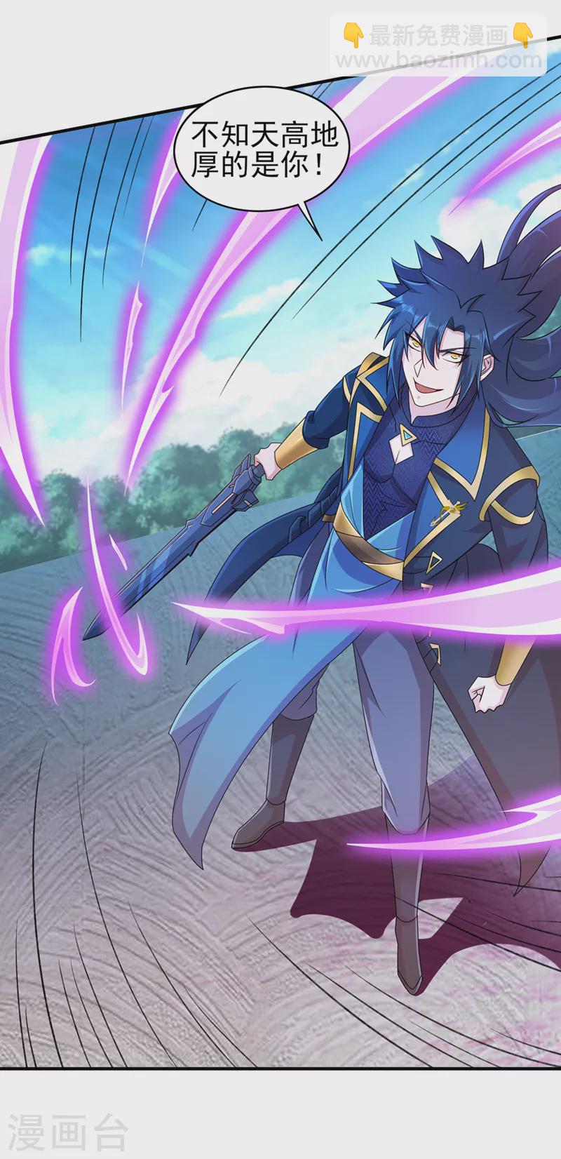 靈劍尊 - 第523話 彌天宮內會有什麼？ - 2