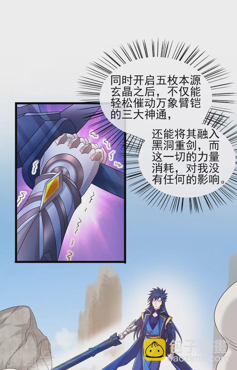 靈劍尊 - 第523話 彌天宮內會有什麼？ - 5