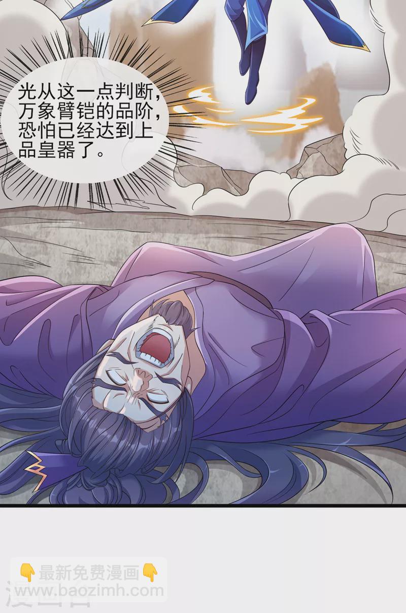 靈劍尊 - 第523話 彌天宮內會有什麼？ - 6