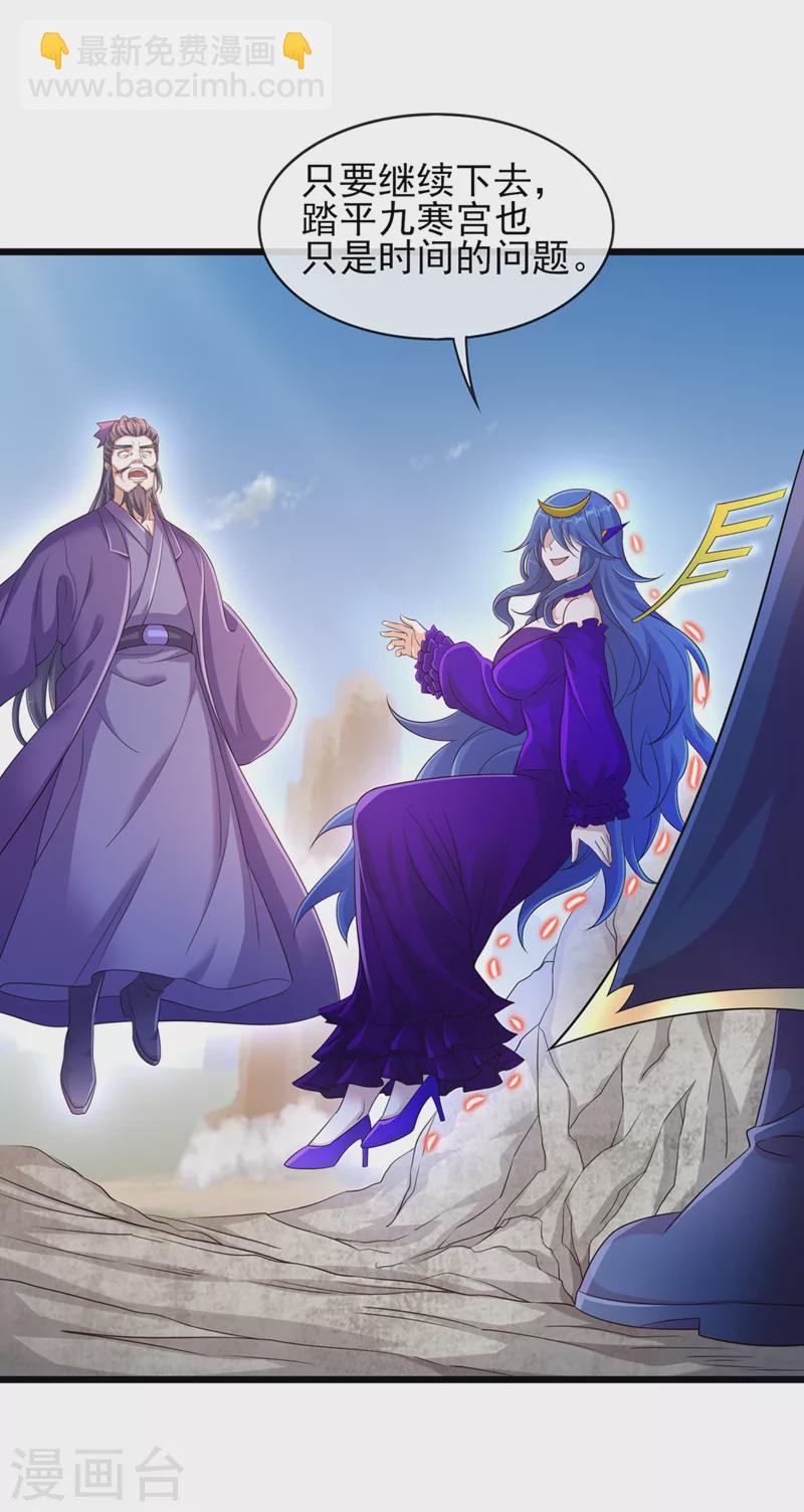 靈劍尊 - 第523話 彌天宮內會有什麼？ - 2