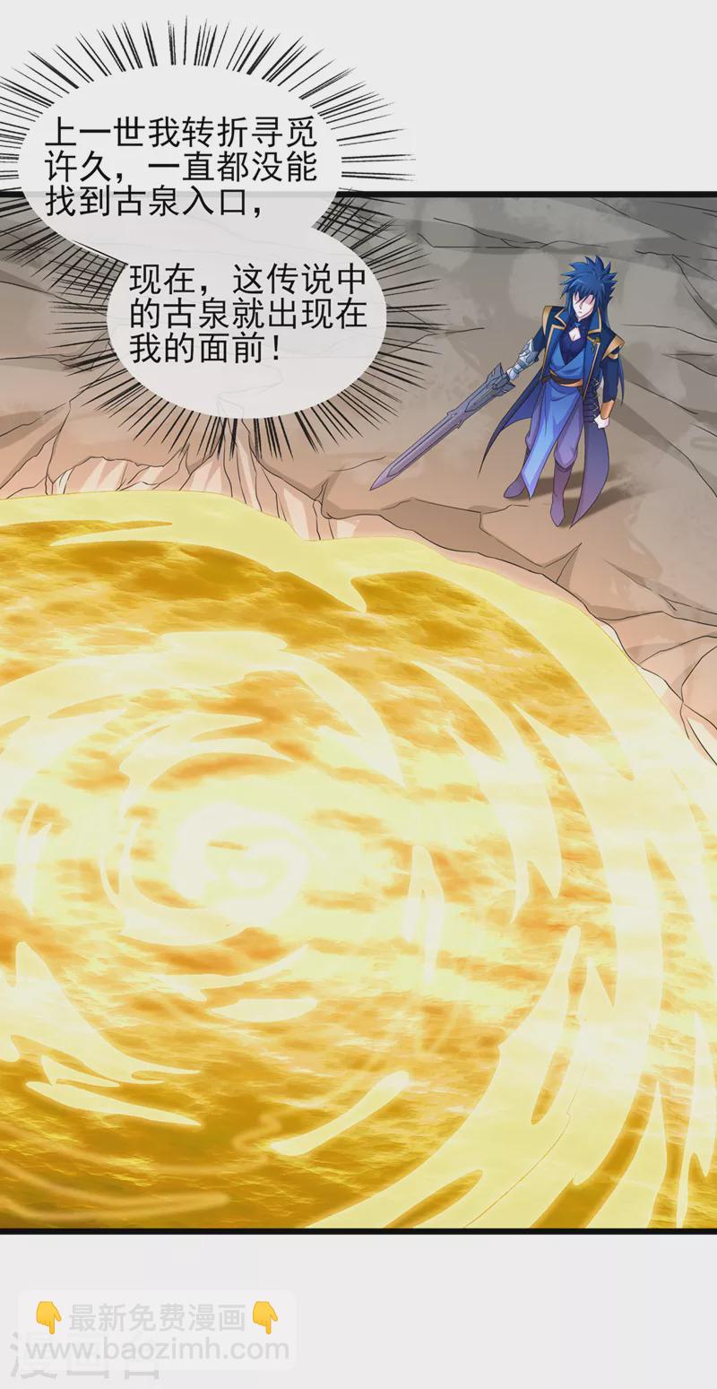 靈劍尊 - 第523話 彌天宮內會有什麼？ - 4