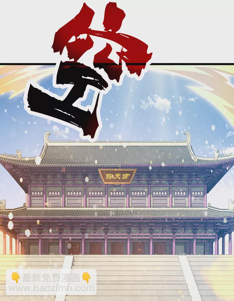 靈劍尊 - 第523話 彌天宮內會有什麼？ - 1