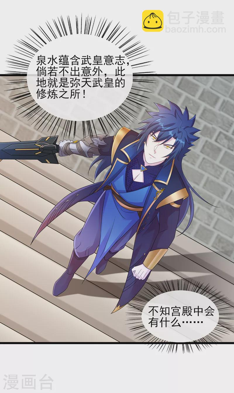 靈劍尊 - 第523話 彌天宮內會有什麼？ - 3