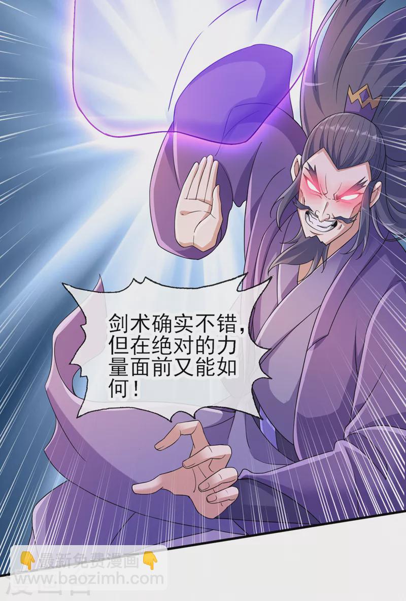 靈劍尊 - 第523話 彌天宮內會有什麼？ - 6