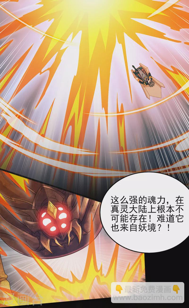 靈劍尊 - 第525話 這是，無上帝兵？！ - 3