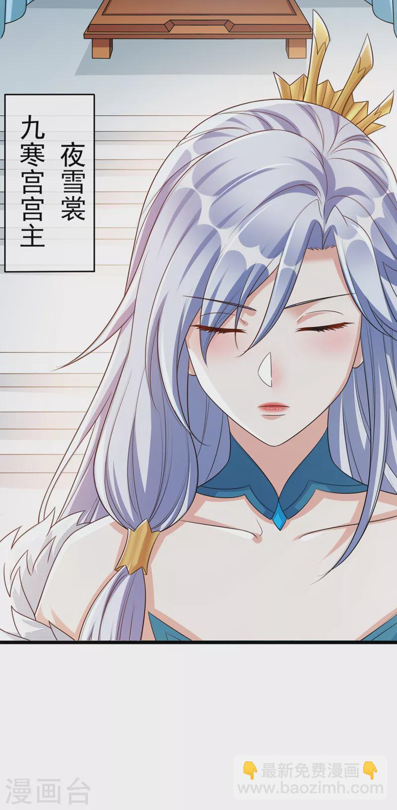 靈劍尊 - 第527話 進攻九寒宮 - 2