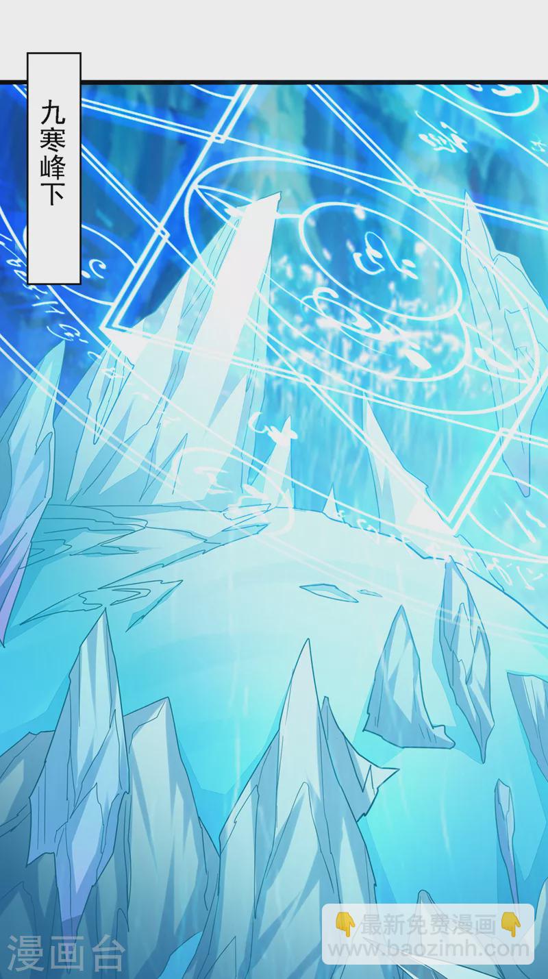 靈劍尊 - 第527話 進攻九寒宮 - 3