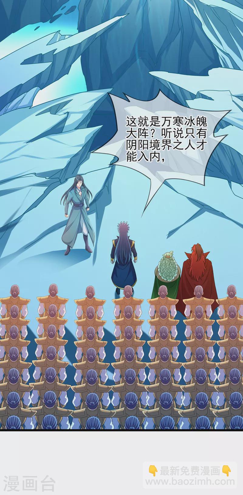 靈劍尊 - 第527話 進攻九寒宮 - 4