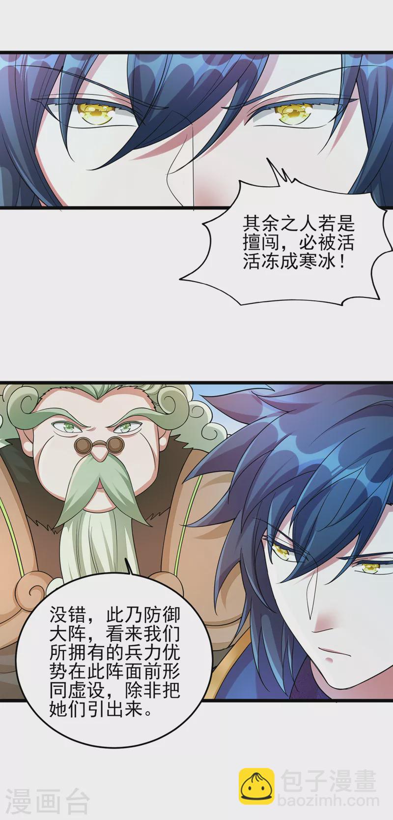 靈劍尊 - 第527話 進攻九寒宮 - 5