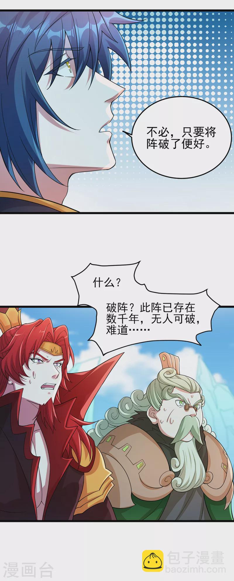 靈劍尊 - 第527話 進攻九寒宮 - 6