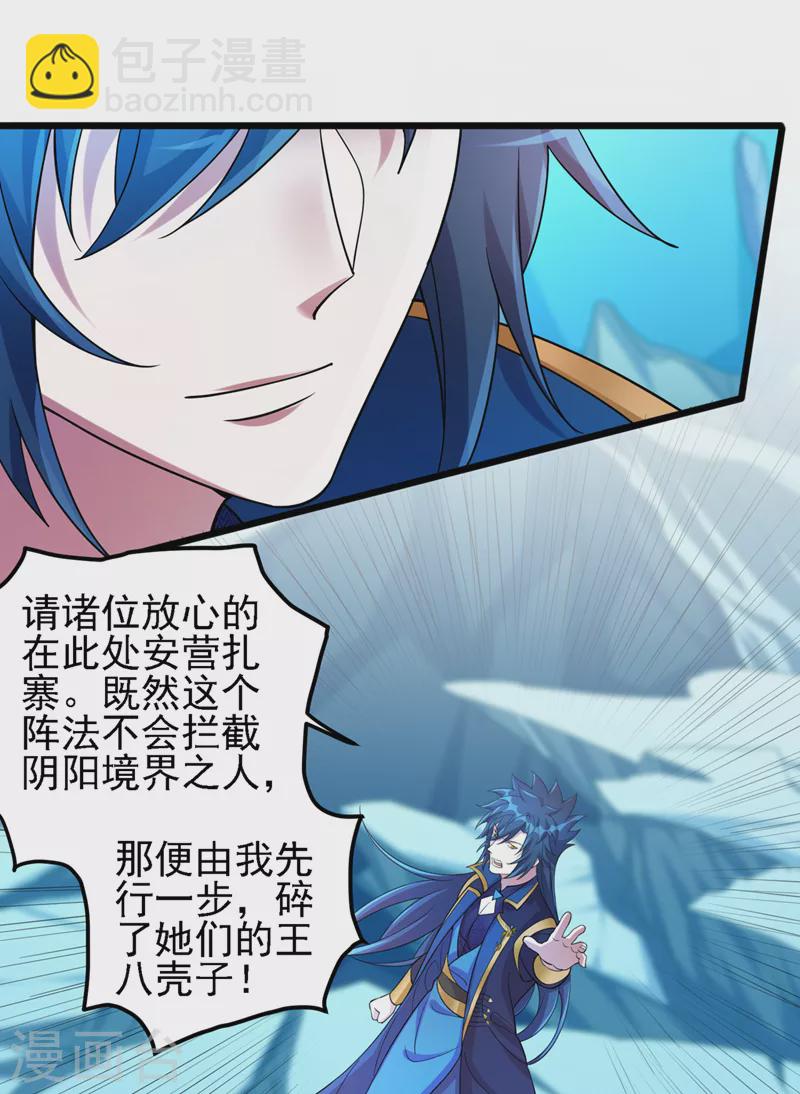 靈劍尊 - 第527話 進攻九寒宮 - 1