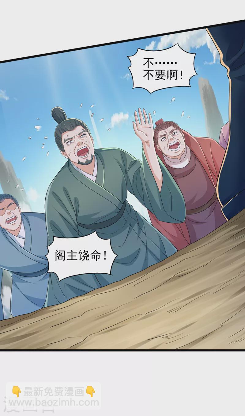 靈劍尊 - 第527話 進攻九寒宮 - 3