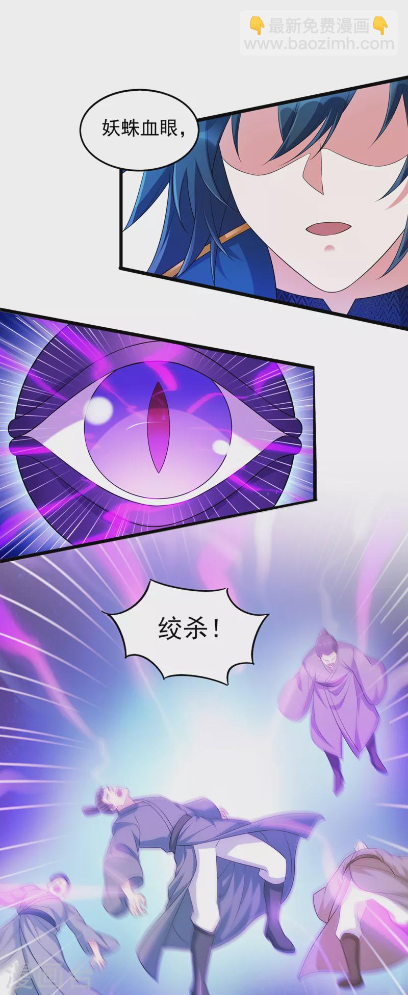 靈劍尊 - 第527話 進攻九寒宮 - 4