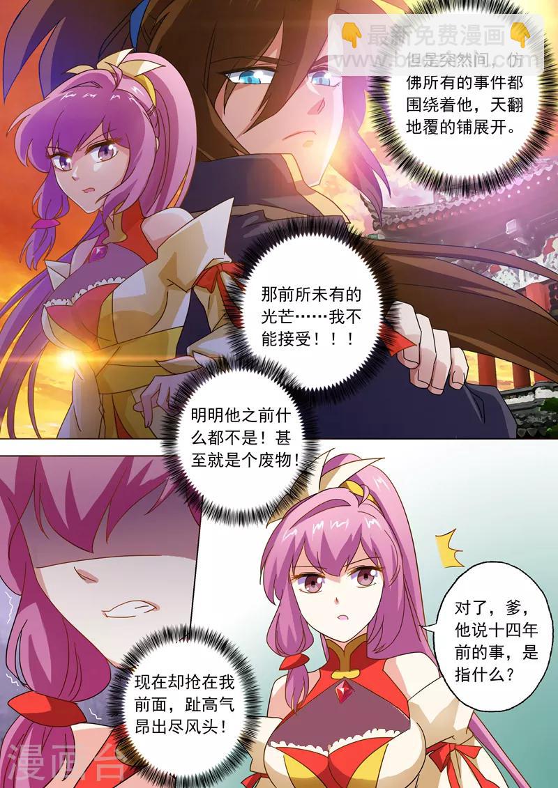 靈劍尊 - 第56話 玩火自焚 - 2