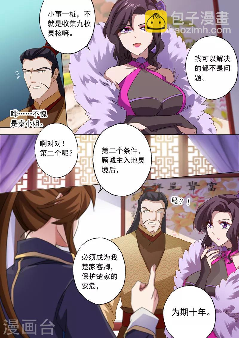 靈劍尊 - 第58話 獅子大開口 - 2