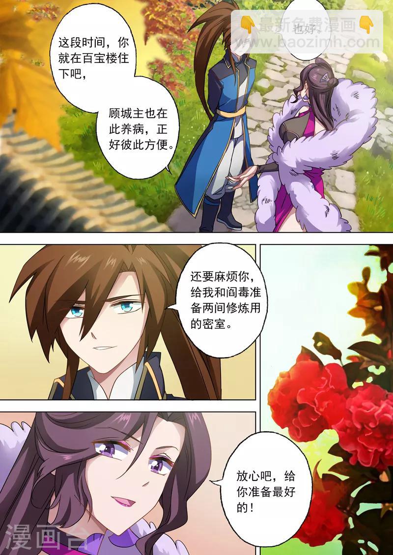 靈劍尊 - 第58話 獅子大開口 - 2