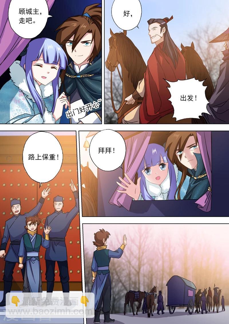 靈劍尊 - 第62話 親自護送 - 1